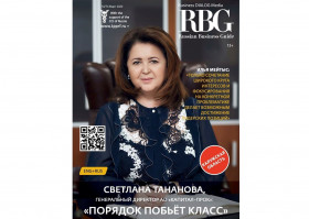 Читайте свежий номер журнала «Russian Business Guide»!